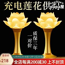 充電蓮花燈菩薩家用琉琍供佛燈led電子佛前供燈佛堂燈觀音長明燈 歷史價格詳細信息