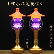 led蓮花燈佛供燈佛堂佛前專用長明菩薩供奉關公財神家用插電一對 歷史價格詳細信息