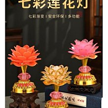 led佛燈七彩蓮花燈佛供燈八卦燈水晶招財燈仙家燈家用插電長明燈 歷史價格詳細信息