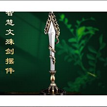 文殊寶劍金剛杵擺件密宗純銅鑲嵌彩珠文殊智慧寶劍藏式供佛用品 歷史價格詳細信息