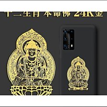 十二生肖守護神手機貼本命佛燙金吉祥虎年太歲金屬燙金手機貼紙 歷史價格詳細信息