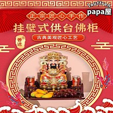 財爺擺件櫃子佛龕家用供臺佛堂財神爺觀音掛壁式供奉桌菩薩神龕 歷史價格詳細信息