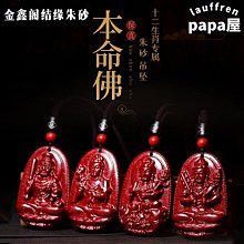 [斯頓]硃砂吊墜本命佛紅砂生肖本命佛彌勒佛吊墜吉祥掛件項鍊 歷史價格詳細信息