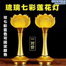 七彩led蓮花燈長明燈家用佛堂琉璃供佛燈佛前供燈觀音燈一對佛具 歷史價格詳細信息