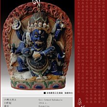 『朵瑪佛教文化藝術』18世紀‧財富滿盈‧白六臂大黑天 嘎屋擦擦 歷史價格詳細信息