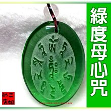 【綠度母+綠度母心咒】彩色圓形琉璃護身掛墜 直徑約 4.5cm 含項鍊 [71211] 歷史價格詳細信息