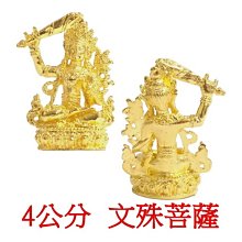 【天馬行銷】文殊菩薩 文殊師利 7.2公分 佛像法像-金黃色 歷史價格詳細信息