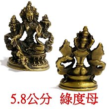 【天馬行銷】綠度母 5.8公分 佛像法像-金黃色 歷史價格詳細信息