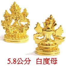 白度母 5.8公分 小佛像/法像-金色 歷史價格詳細信息