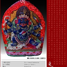 『朵瑪佛教文化藝術』18世紀‧財富滿盈‧白六臂大黑天 嘎屋擦擦 歷史價格詳細信息