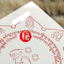 密宗咒輪系列三:提昇運勢咒輪 歷史價格詳細信息