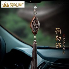 彌勒佛沉香木汽車掛件車內吊飾吊墜2024款高級感車內后視鏡掛飾品 歷史價格詳細信息