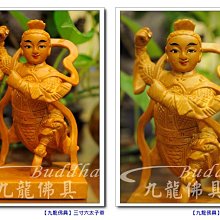 【九龍佛具】三太子 中壇元帥 李哪吒 ﹝樟木安金 一尺三八﹞ 佛像佛桌神桌佛櫥佛聯神明彩公媽龕佛具用品零售批發@台北板橋 歷史價格詳細信息