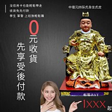 [沒信用卡也能輕鬆分期]中壇元帥帥哥踩虎身-身坐虎椅手拿乾坤圈-神尊定制輕鬆月繳沒壓力歡迎定制 價格比較,價格查詢,歷史價格詳細信息