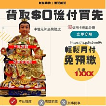 三鳳宮體 坐椅中壇元帥 40公分 12寸 歷史價格詳細信息