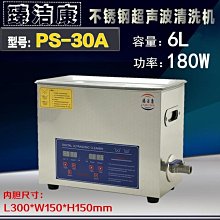 【工業數碼清洗機】保固長至2年 超音波清洗機 臻潔康 PS-70A 20L/420W 數位調時調溫 /線路板/汽車配件 歷史價格詳細信息
