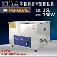【欣欣禮品百貨】保固長至2年 超音波清洗機 臻潔康PS-60AL 15L/360W 數位調時調溫調功率 線路板 價格比較,價格查詢,歷史價格詳細信息