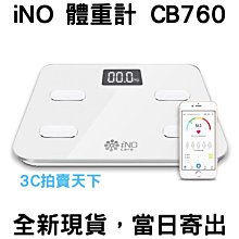 3C 拍賣天下 iNO CB760 高準度 藍牙 體重計 體指秤 電子體重計 白色 另SP-2002 價格比較,價格查詢,歷史價格詳細信息