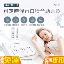 HANLIN-SL11 新混音 定時 白噪音 助眠器 雨 雷 海浪 篝火 溪流 窗台雨 森林鳥叫 寒風 歷史價格詳細信息