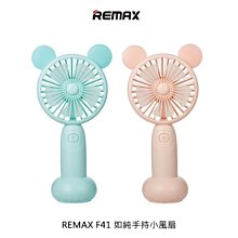 REMAX F41 如純手持小風扇 夏天配色 兩擋風速 可愛造型 手拿 桌用 小夜燈 正版台灣公司貨 歷史價格詳細信息