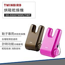 【TWINBIRD】烘鞋乾燥機(棕色)SD-5500TWBR 歷史價格詳細信息
