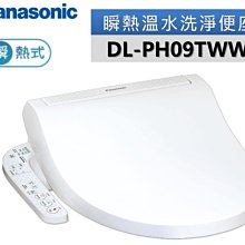 Panasonic 國際牌 DL-PH09TWW【領券再折】瞬熱式免治馬桶座 DL-PH09TWW 蝦幣10倍送 歷史價格詳細信息