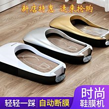 鞋套機家用自動新款智能全自動鞋模機入戶室內腳套機鞋膜機器高端~定價，購買請咨詢 歷史價格詳細信息