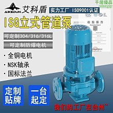 ISG系列立式灌溉離心泵   外形緊湊美觀 佔地面積小  歡迎購買 歷史價格詳細信息