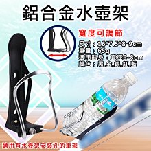 自行車水壺架 鋁合金可調節水壺架山地車金屬水壺架水瓶架水杯架 歷史價格詳細信息