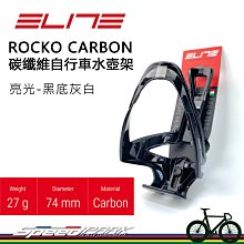 【速度公園】ELITE T-RACE 塑鋼水壺架「灰、青藍、金」柔軟觸感 耐磨 輕盈 自行車水壺架 公路車 登山車 小折 歷史價格詳細信息