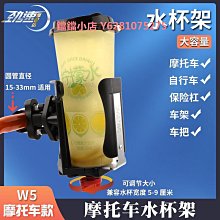 電動摩托車大容量水壺架鋁合金置物固定架騎行水杯架可調節 歷史價格詳細信息