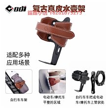 牛皮復古自行車h水瓶架咖啡杯電動車小牛水杯架通用摩托車裝備配 歷史價格詳細信息