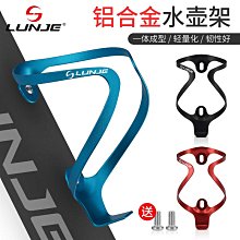 LUNJE/輪跡 山地公路自行車水壺架鋁合金超輕水杯架騎行通用裝備 歷史價格詳細信息