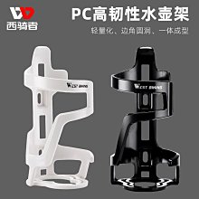 西騎者自行車水壺架可調節山地車公路車水杯架放水架子騎行支架 歷史價格詳細信息