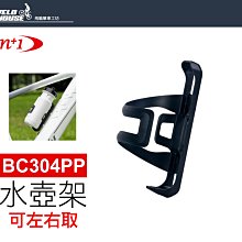 【飛輪單車】n+1 BC398A一體式鋁板水壺架-右取式 鋁合金材質(黑銀2色選擇) 歷史價格詳細信息