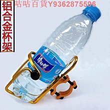 山地自行車水壺架電動車鋁合金水杯架通用摩托車放水杯支架子配件 歷史價格詳細信息