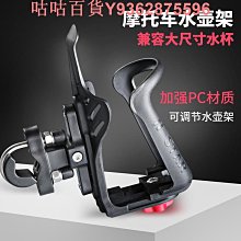 摩托車水杯支架自行車水杯架水壺支架電動摩托車杯架山地車通用免 歷史價格詳細信息