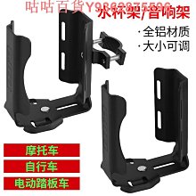 摩托車水杯支架電動摩托車水杯架電瓶自行車水壺支架手機架少兒單 歷史價格詳細信息