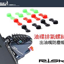 【飛輪單車】RISK鋁合金快拆桿 自行車單車花鼓用快拆夾【前輪+後輪】(一車份) 歷史價格詳細信息