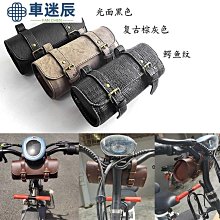 車頭包 車首包 山地摺疊車包 德禾機車哈雷電動車腳踏車通用改裝復古防水工具包車頭包邊包掛車迷辰 歷史價格詳細信息