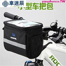 車頭包 山地腳踏車車頭包摺疊車把包滑板車平衡車龍頭包公路車導航騎行包車迷辰 歷史價格詳細信息