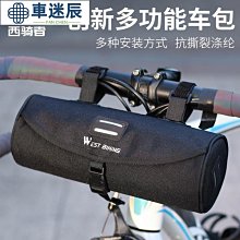 車頭包 山地腳踏車車頭包摺疊車把包滑板車平衡車龍頭包公路車導航騎行包車迷辰 歷史價格詳細信息