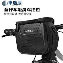 車頭包 山地腳踏車車頭包摺疊車把包滑板車平衡車龍頭包公路車導航騎行包車迷辰 歷史價格詳細信息