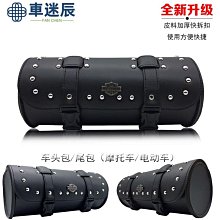 哈雷機車掛包復古改裝機車包側邊包騎士行包車頭包電動車工具包敏舒旗艦店車迷辰 歷史價格詳細信息