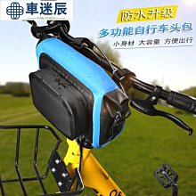 下殺腳踏車前梁包車頭包電動車龍頭包車把包防潑水前掛包機車單車包車迷辰 歷史價格詳細信息