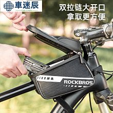 山地腳踏車包前梁包防水公路單車頭包前掛包騎行手機包橫樑上管包 c1043車迷辰 歷史價格詳細信息