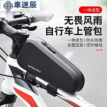 山地腳踏車包前梁包防水公路單車頭包前掛包騎行手機包橫樑上管包 c1043車迷辰 歷史價格詳細信息