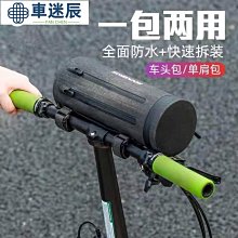 車頭包 山地腳踏車車頭包摺疊車把包滑板車平衡車龍頭包公路車導航騎行包車迷辰 歷史價格詳細信息