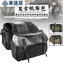 機車掛包 機車側包 機車後包 機車側掛包 機車帆布邊包腳踏車側邊包馱包復古牛津布騎士包旅行包車迷辰 歷史價格詳細信息