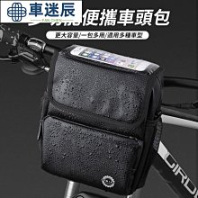 車頭包 山地腳踏車車頭包摺疊車把包滑板車平衡車龍頭包公路車導航騎行包車迷辰 歷史價格詳細信息